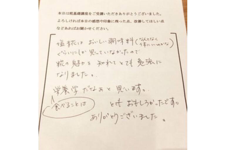 麹口コミ