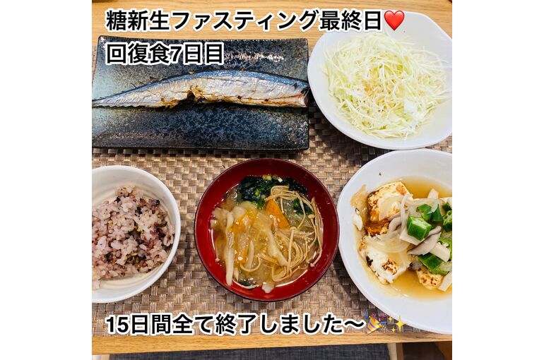 ファスティング
