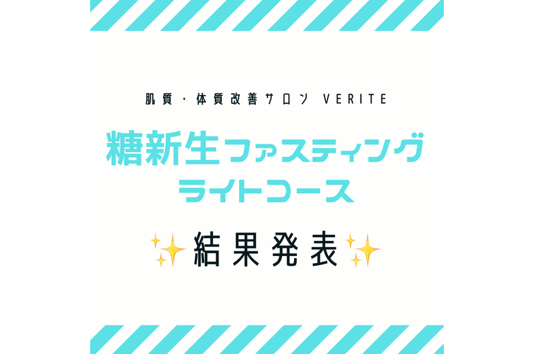 ファスティング