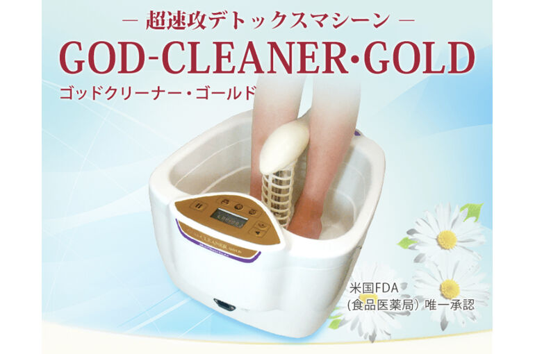 ゴッドクリーナーゴールド、デトックス