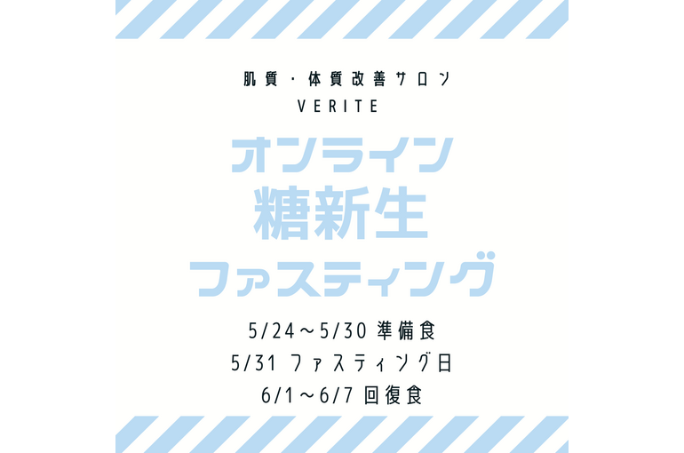 ファスティング