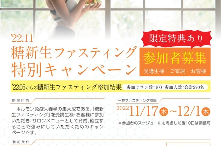 ファスティング