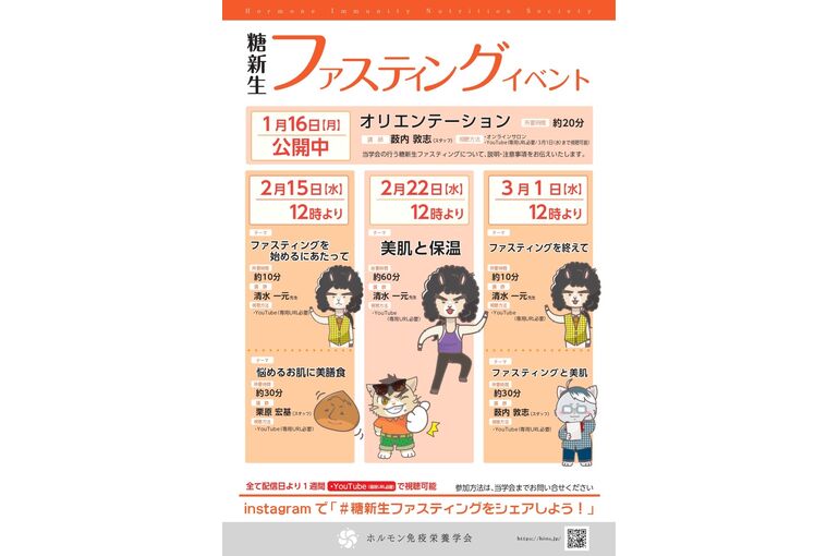糖新生ファスティング