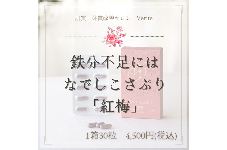 ヘム鉄サプリ